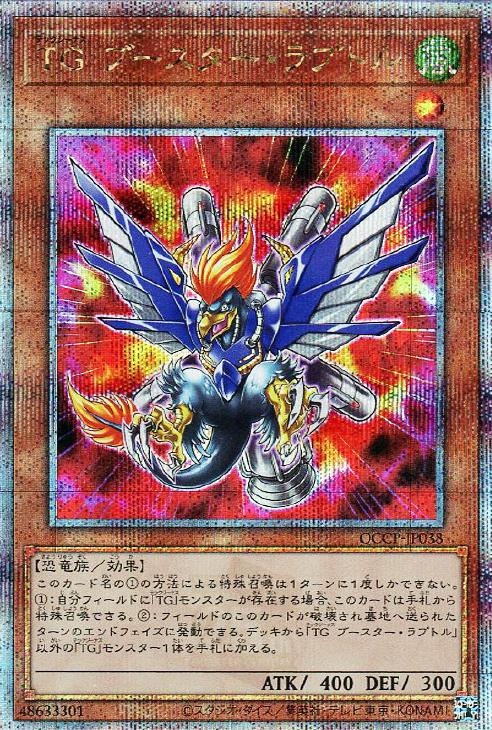 QCCP-JP038 TG ブースター・ラプトル QSE