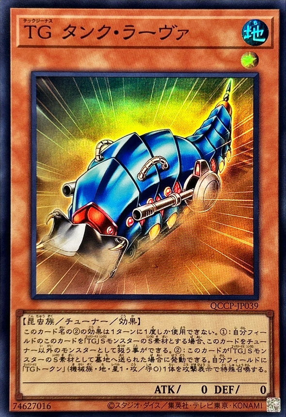 QCCP-JP039 TG タンク・ラーヴァ SR