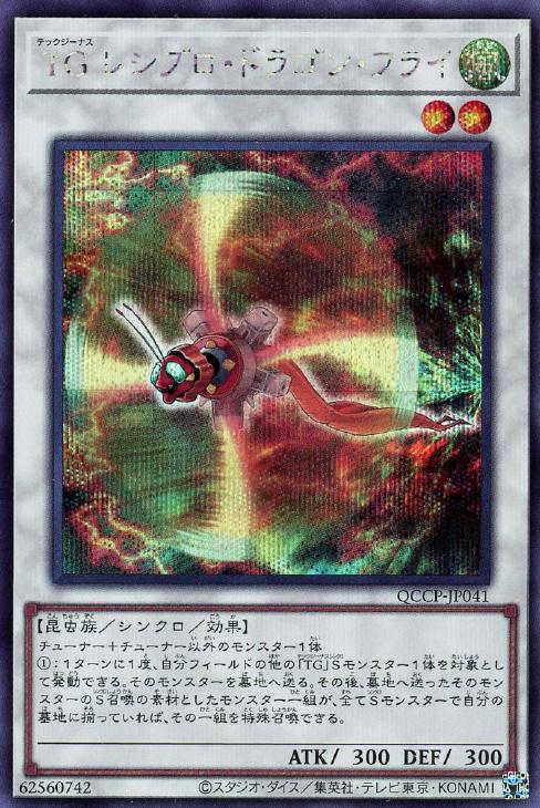 QCCP-JP041 TG レシプロ・ドラゴン・フライ SE