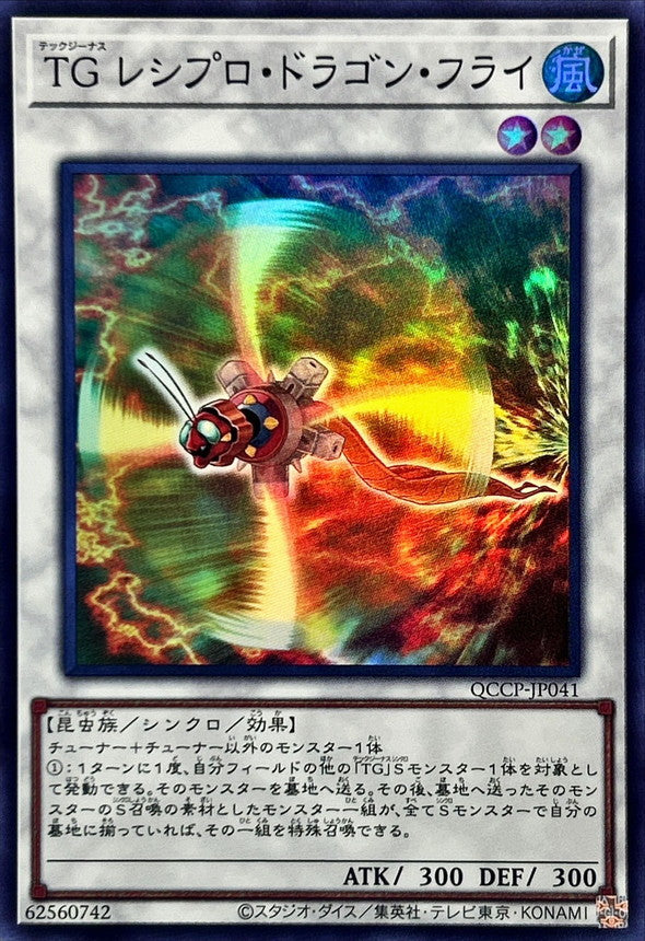 QCCP-JP041 TG レシプロ・ドラゴン・フライ SR