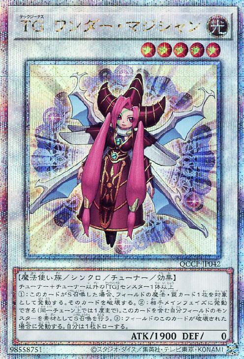QCCP-JP042 TG ワンダー・マジシャン QSE