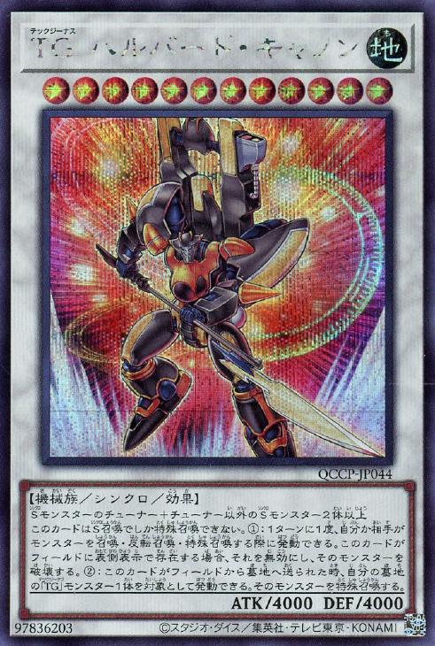 QCCP-JP044 TG ハルバード・キャノン SE