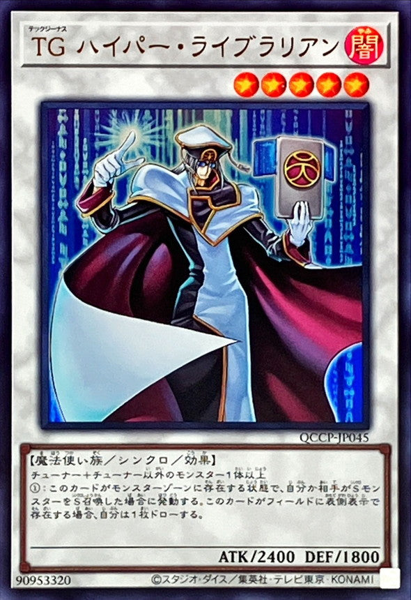 QCCP-JP045 TG ハイパー・ライブラリアン UR