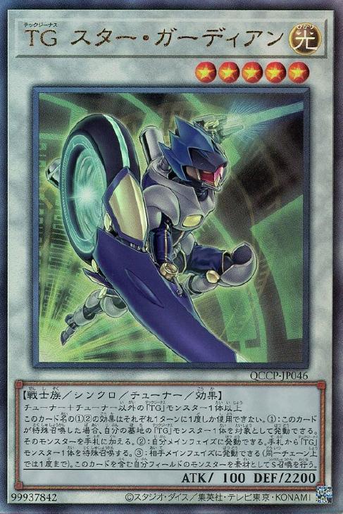 QCCP-JP046 TG スター・ガーディアン UL