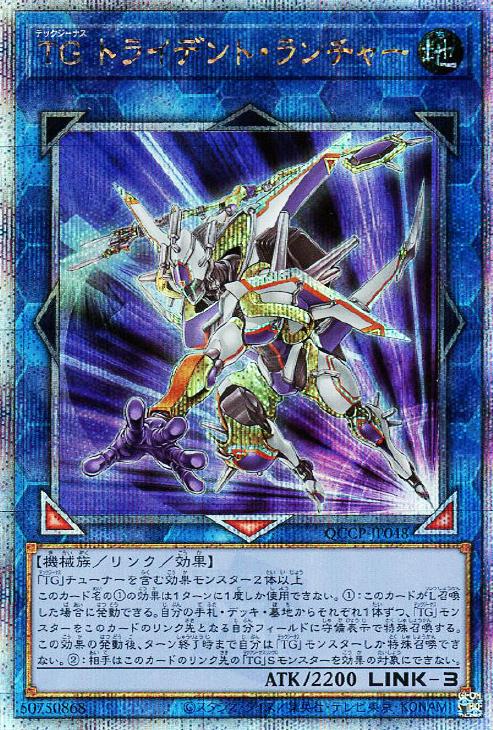 QCCP-JP048 TG トライデント・ランチャー QSE