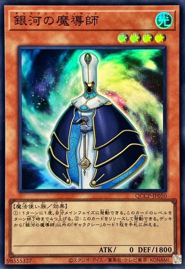 QCCP-JP050 銀河の魔導師 SR