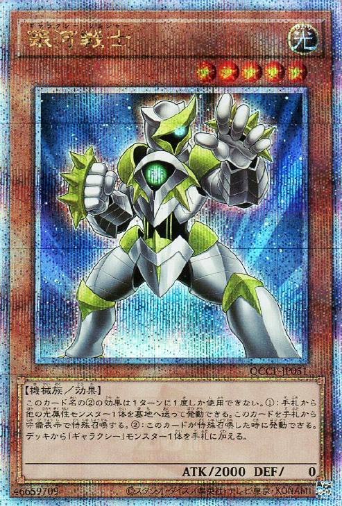 QCCP-JP051 銀河戦士 QSE