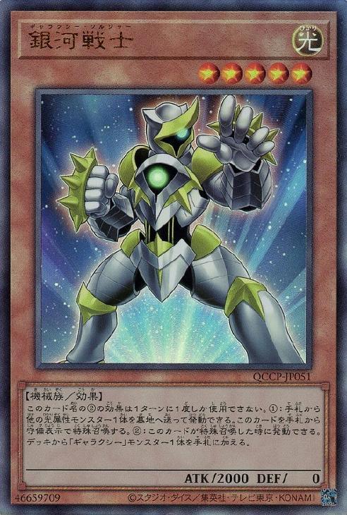 QCCP-JP051 銀河戦士 UL