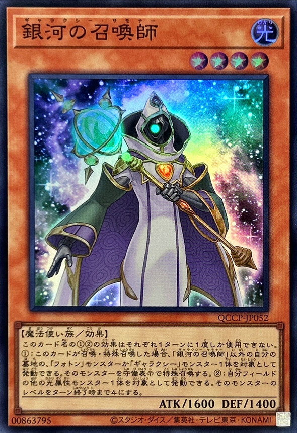 QCCP-JP052 銀河の召喚師 SR