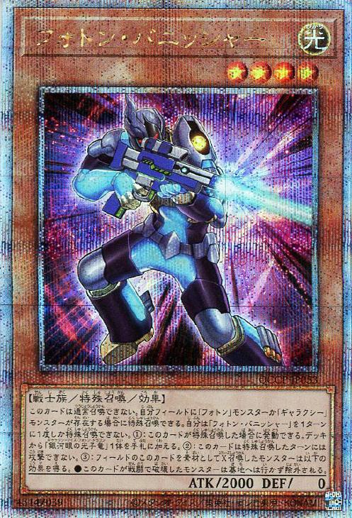 QCCP-JP053 フォトン・バニッシャー QSE