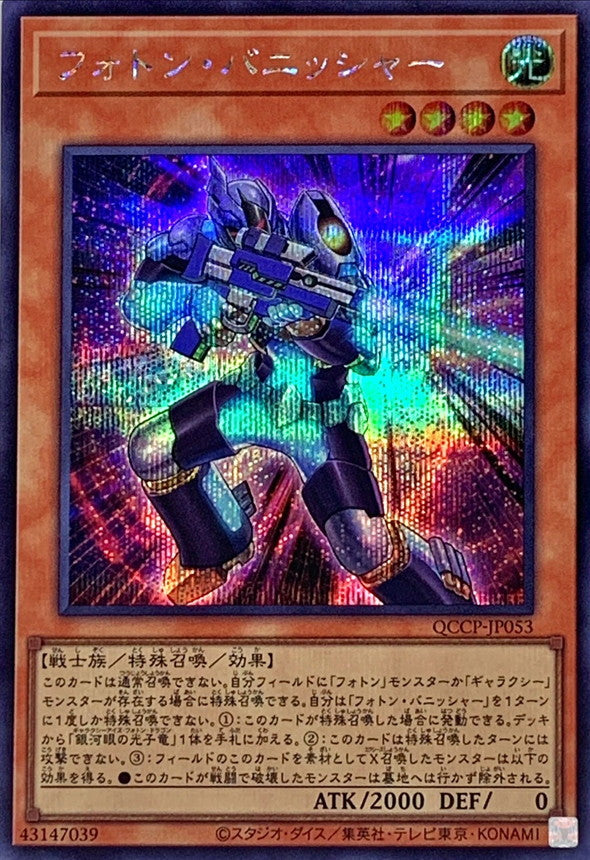 QCCP-JP053 フォトンバニッシャー SE