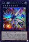 QCCP-JP057 No38希望魁竜タイタニックギャラクシー SE