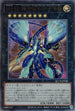 QCCP-JP058 No.62 銀河眼の光子竜皇 UL
