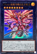 QCCP-JP059 CNo.62 超銀河眼の光子龍皇 UR