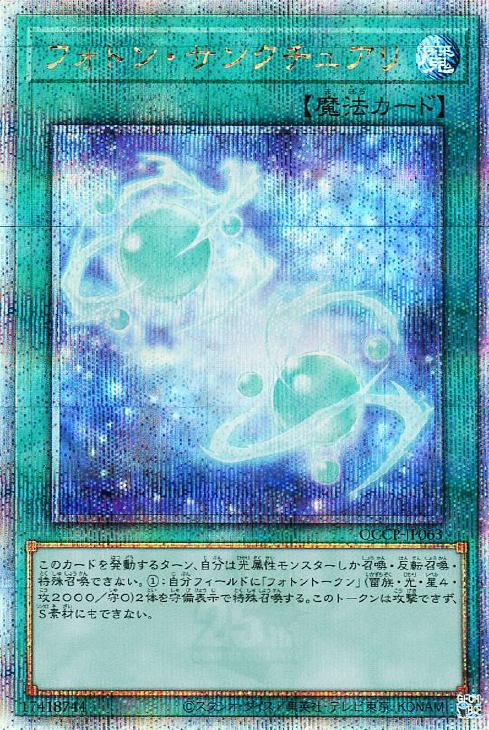 QCCP-JP063 フォトン・サンクチュアリ QSE