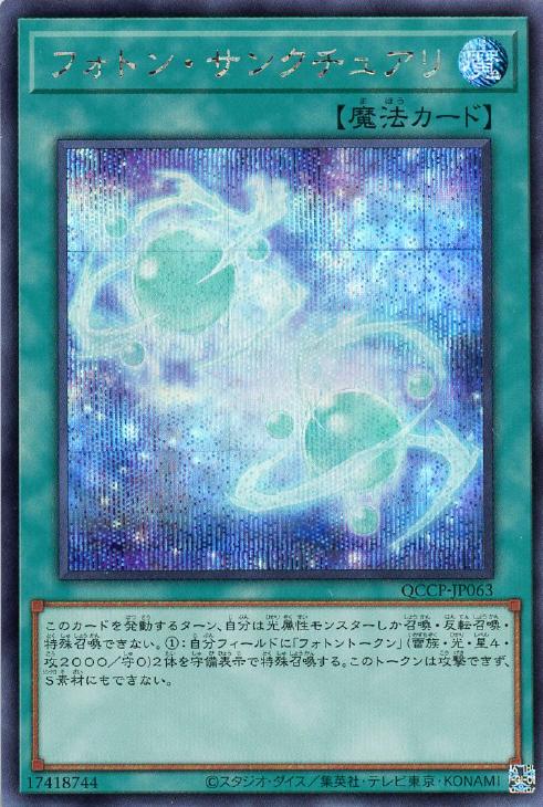QCCP-JP063 フォトン・サンクチュアリ SE