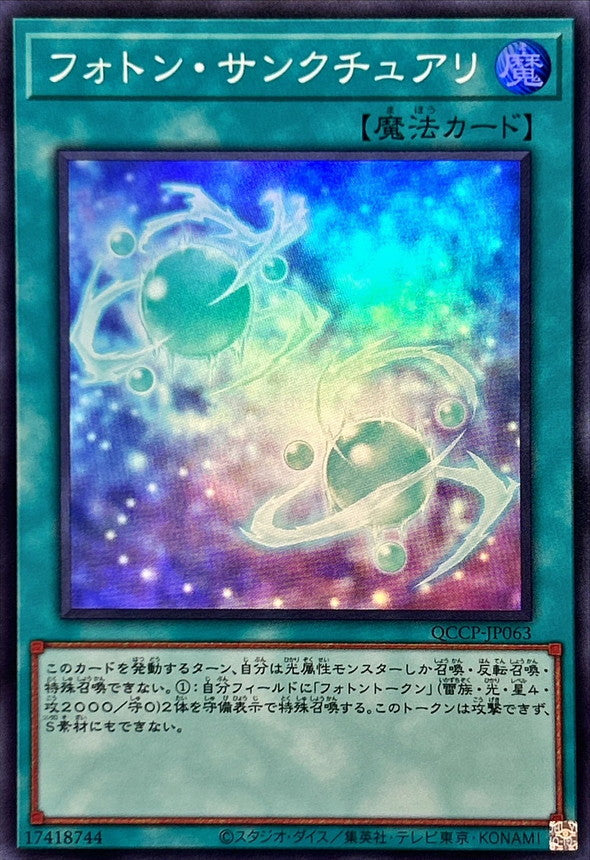 QCCP-JP063 フォトン・サンクチュアリ SR