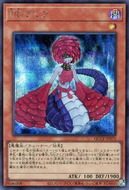 QCCP-JP070 DDラミア SE