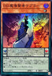 QCCP-JP072 DD魔導賢者ケプラー SR
