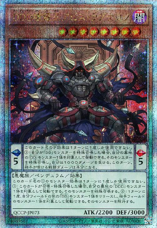 QCCP-JP073 DDD壊薙王アビス・ラグナロク QSE