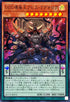 QCCP-JP073 DDD壊薙王アビスラグナロク UR