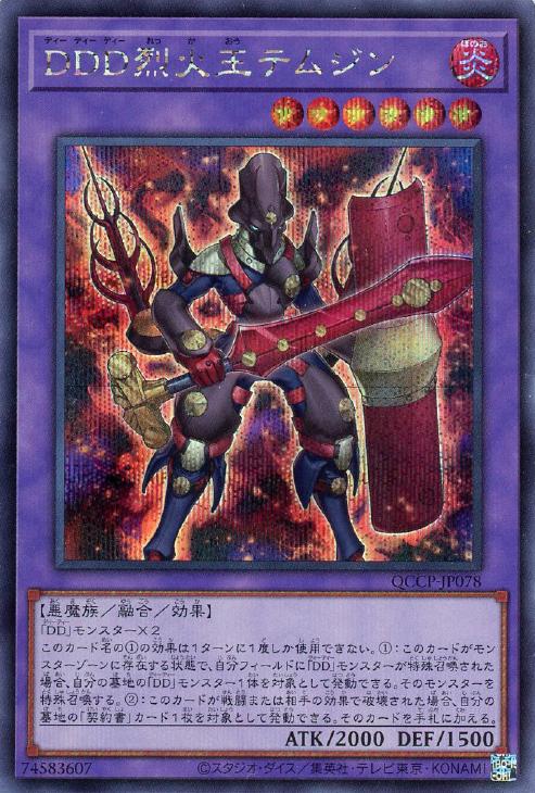 QCCP-JP078 DDD烈火王テムジン SE