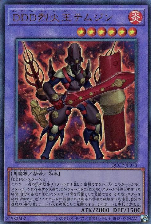 QCCP-JP078 DDD烈火王テムジン UL