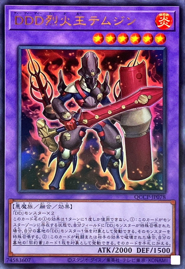 QCCP-JP078 DDD烈火王テムジン UR