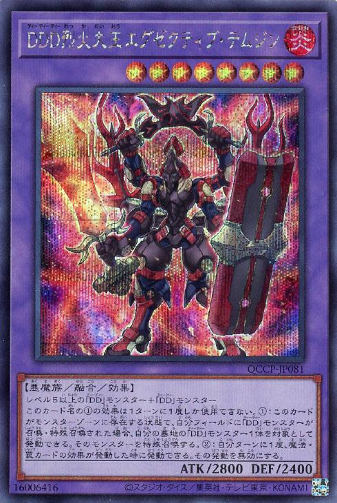 QCCP-JP081 DDD烈火大王エグゼクティブ・テムジン SE