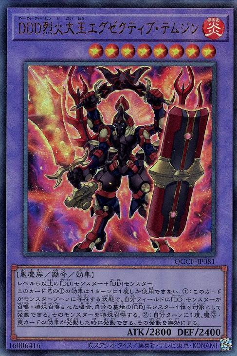QCCP-JP081 DDD烈火大王エグゼクティブ・テムジン UL