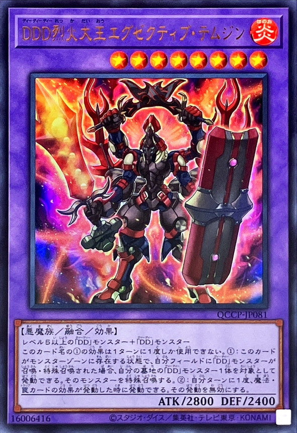 QCCP-JP081 DDD烈火大王エグゼクティブ・テムジン UR