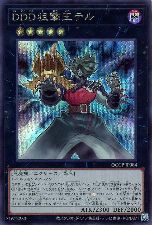 QCCP-JP084 DDD狙撃王テル SE