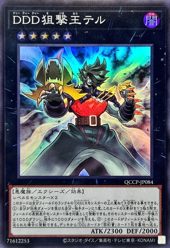 QCCP-JP084 DDD狙撃王テル SR