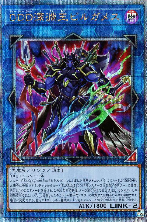 QCCP-JP086 DDD深淵王ビルガメス QSE