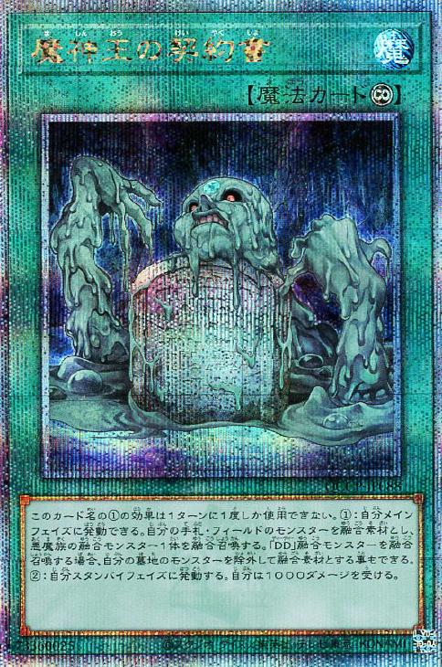 QCCP-JP088 魔神王の契約書 QSE