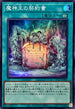 QCCP-JP088 魔神王の契約書 SR