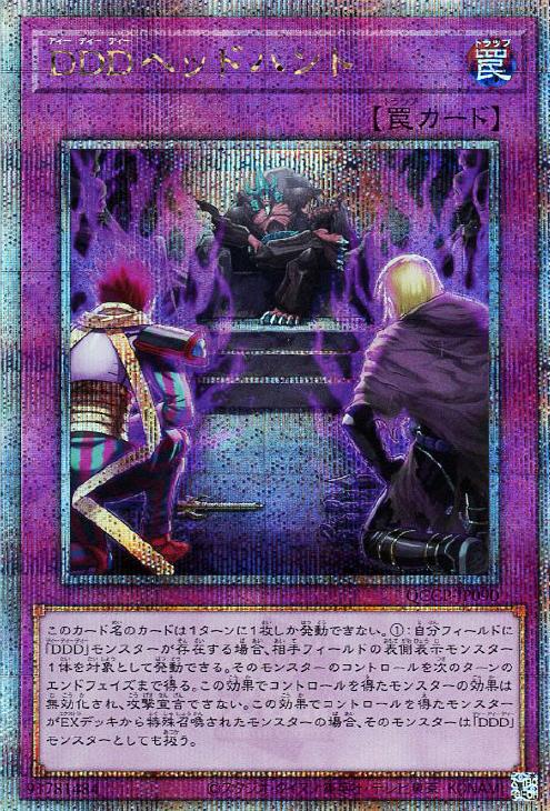 QCCP-JP090 DDDヘッドハント QSE