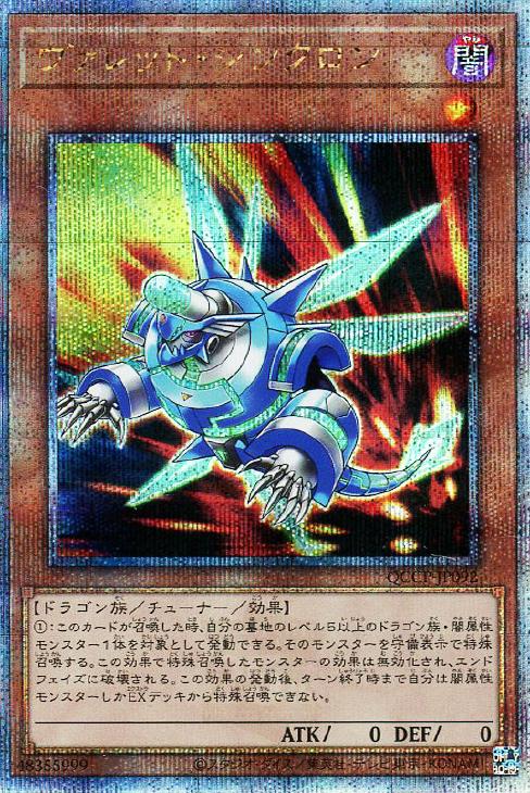 QCCP-JP092 ヴァレット・シンクロン QSE