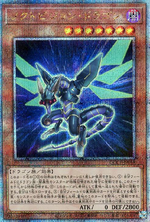 QCCP-JP098 ノクトビジョン・ドラゴン QSE