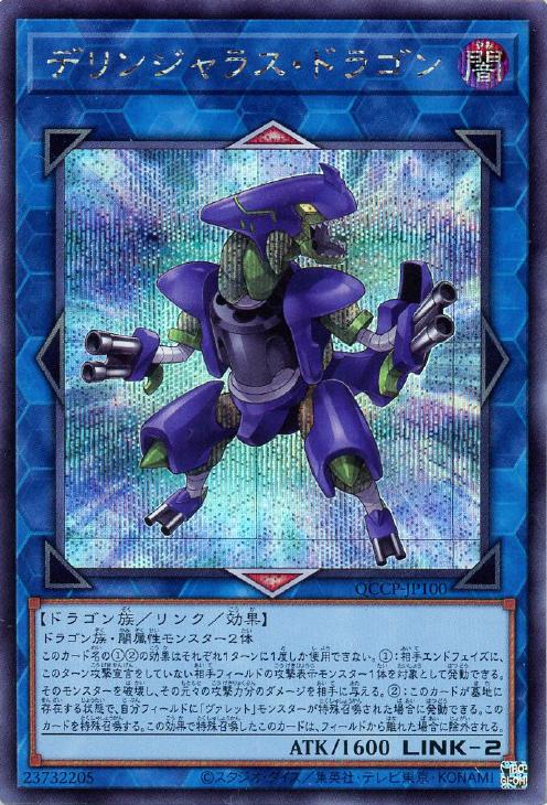 QCCP-JP100 デリンジャラス・ドラゴン SE