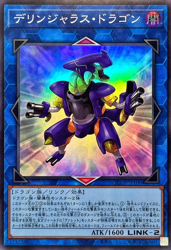 QCCP-JP100 デリンジャラス・ドラゴン SR