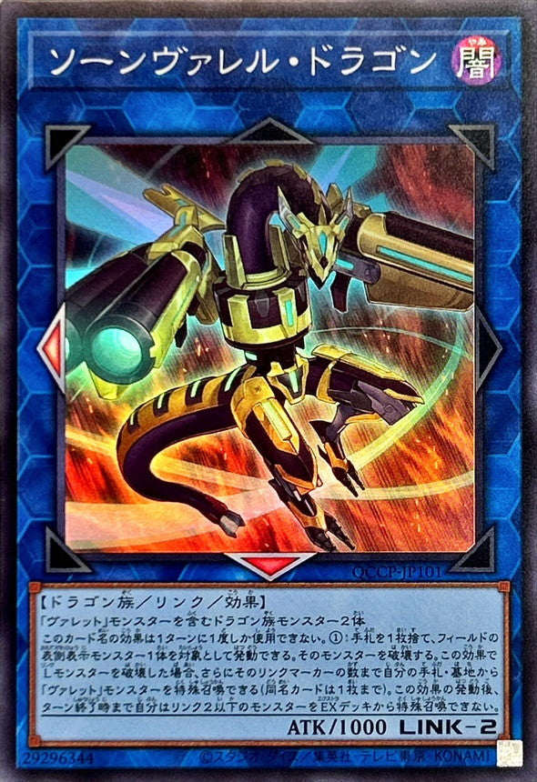 QCCP-JP101 ソーンヴァレル・ドラゴン SR