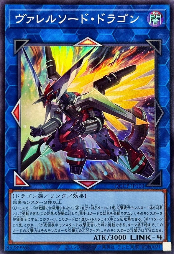 QCCP-JP103 ヴァレルソード・ドラゴン SR