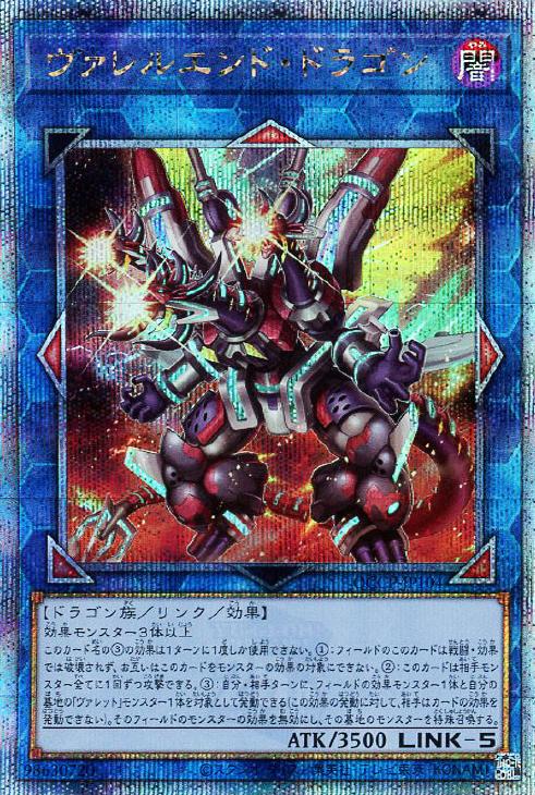 QCCP-JP104 ヴァレルエンド・ドラゴン QSE