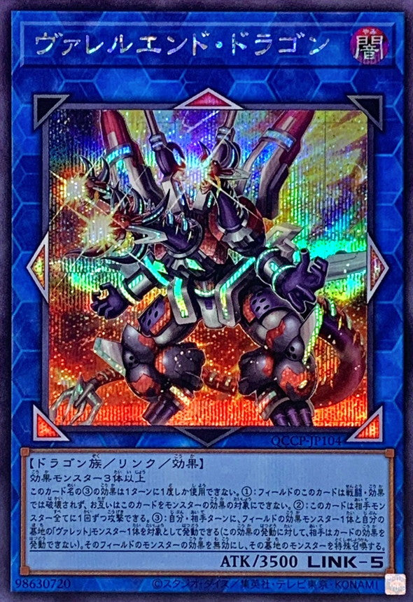 QCCP-JP104 ヴァレルエンド・ドラゴン SE