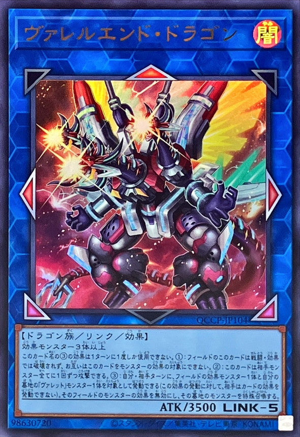 QCCP-JP104 ヴァレルエンド・ドラゴン UR