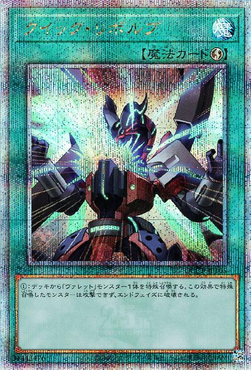 QCCP-JP105 クイック・リボルブ QSE