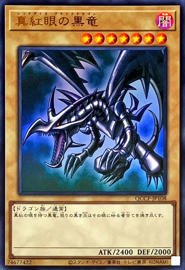 QCCP-JP108 真紅眼の黒竜 UR