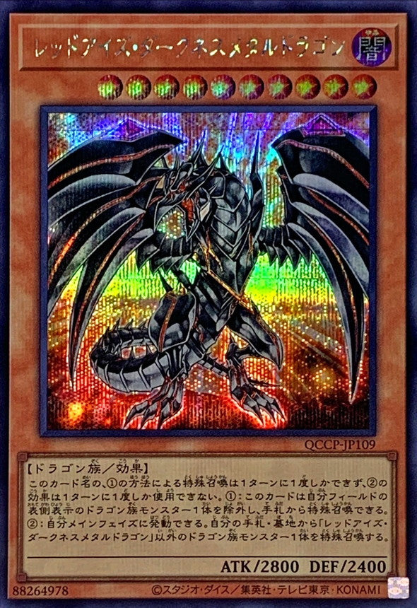 QCCP-JP109 レッドアイズダークネスメタルドラゴン SE