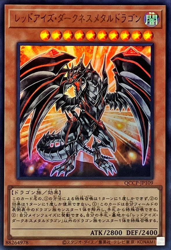 QCCP-JP109 レッドアイズ・ダークネスメタルドラゴン UR